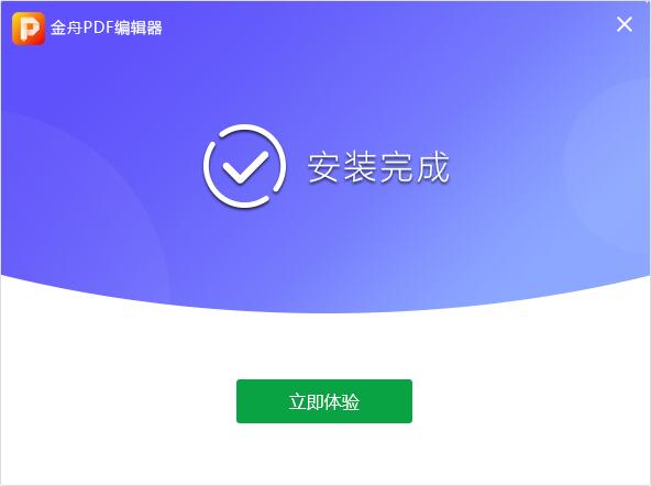 金舟PDF编辑器