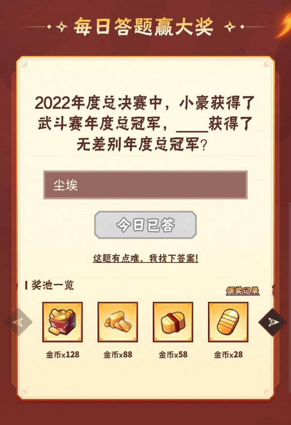 火影忍者手游2023年1月11日问题答案是什么