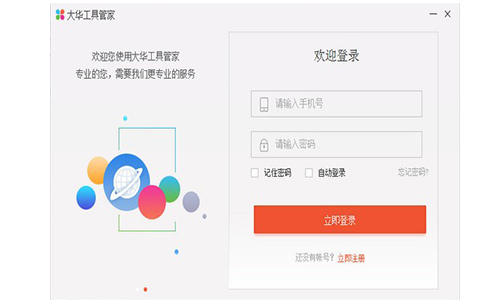 大华工具管家0
