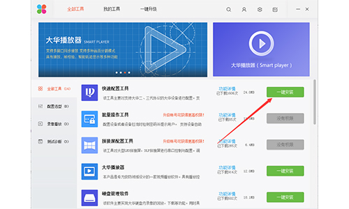 大华工具管家1