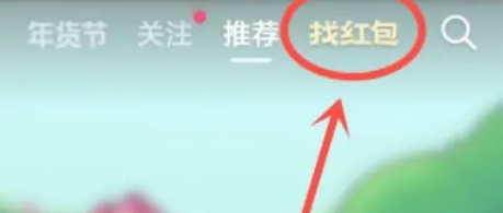 抖音找红包分4亿活动怎么一键分享给好友