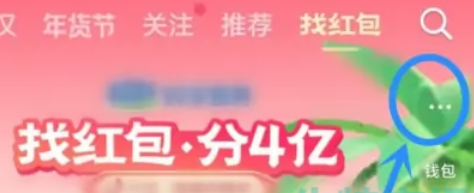 抖音找红包分4亿活动怎么一键分享给好友