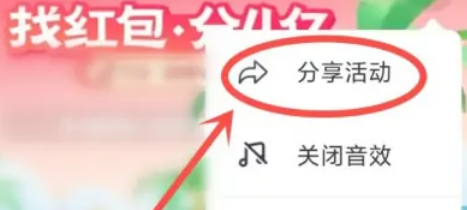 抖音找红包分4亿活动怎么一键分享给好友