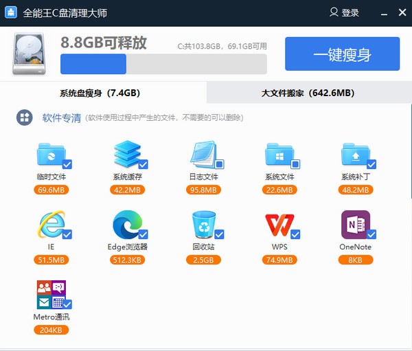 全能王C盘清理大师2