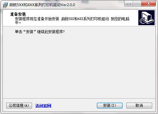 启锐qr588打印机驱动2