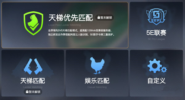 csgo5E对战平台1