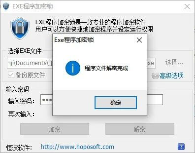 EXE程序加密锁1