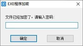 EXE程序加密锁