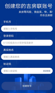 吉房联