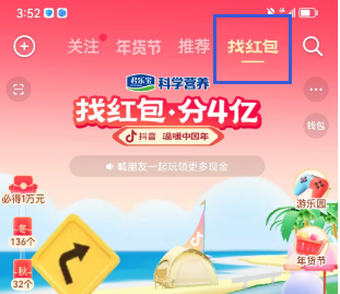 抖音找红包分4亿怎样参与