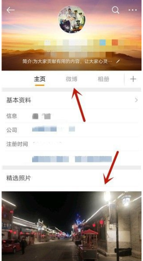 微博精选照片怎么删除