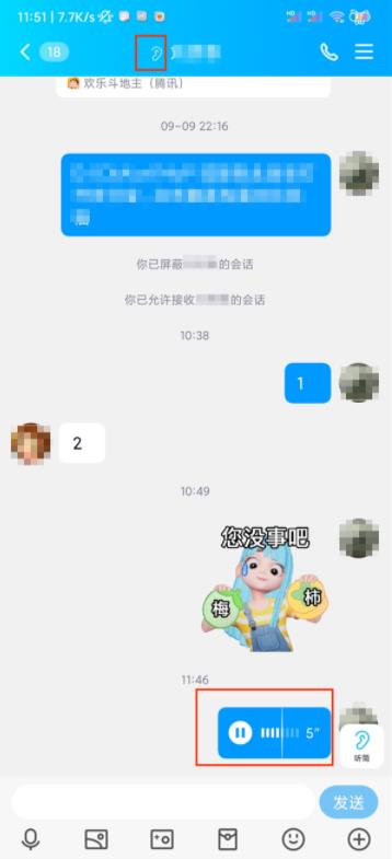 qq聊天界面上的小耳朵如何取消