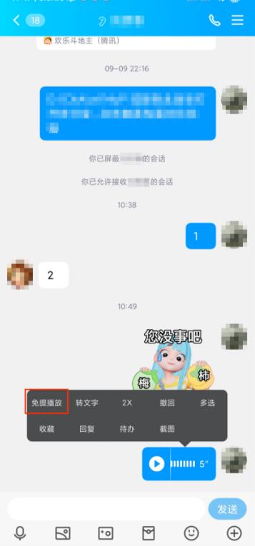 qq聊天界面上的小耳朵如何取消