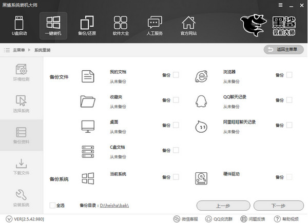 黑鲨装机大师1
