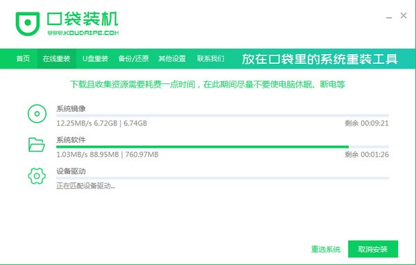 口袋PE重装系统0