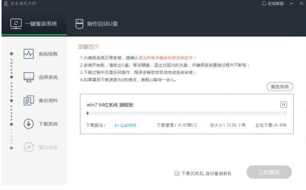 老友装机大师