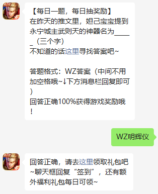 在昨天的推文里妲己宝宝提到永宁城主武则天的神器名为