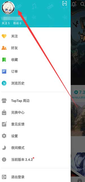 taptap如何修改实名认证