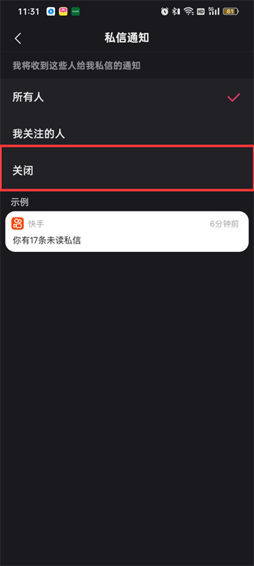 快手私信如何关闭