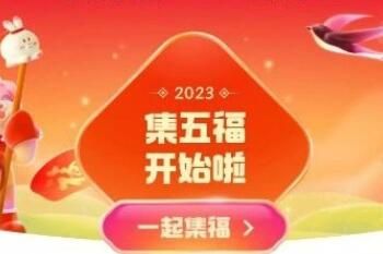 2023支付宝敬业福怎样快速获取