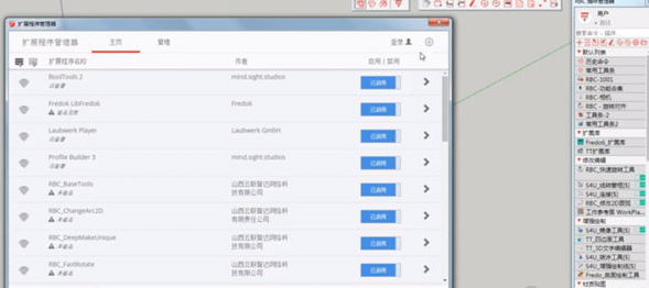 SketchupRBC插件管理器