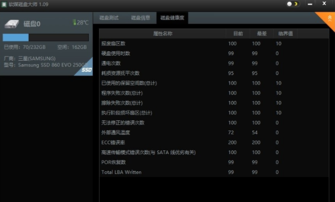 软媒磁盘大师1