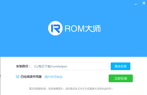 ROM定制大师