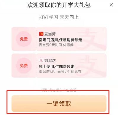 支付宝2023开学大礼包哪里领