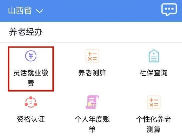 民生山西养老保险哪里缴费