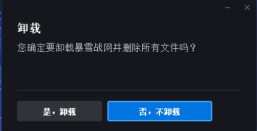 暴雪战网卸载工具（Geek Uninstaller）