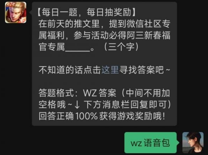 王者荣耀2023年1月29日每日答题答案是什么