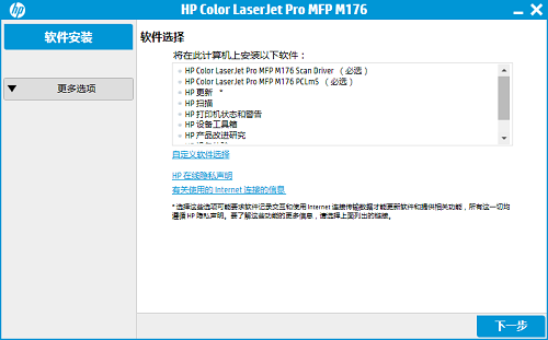 惠普hp m176n打印机驱动