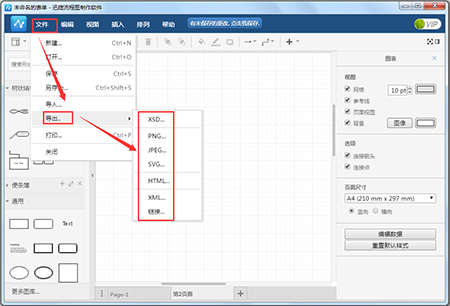 迅捷流程图制作软件