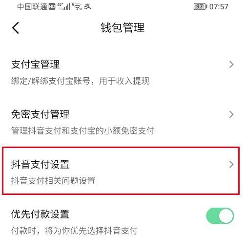 抖音怎么关闭指纹支付功能