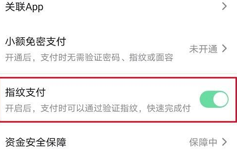 抖音怎么关闭指纹支付功能