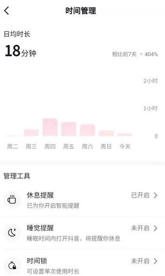 抖音怎么设置使用时间