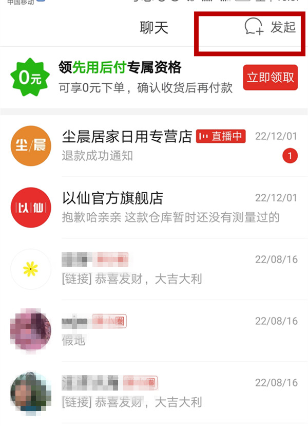 拼多多和好友聊天怎么操作