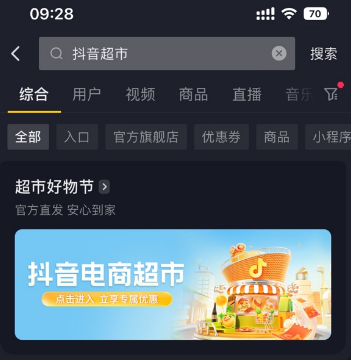 抖音怎么进入超市买东西