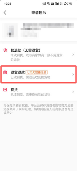 抖音超市上买东西怎么退货退款