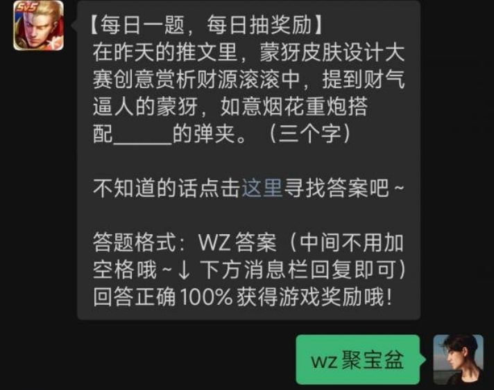 王者荣耀2023年1月30日今日答题答案是什么