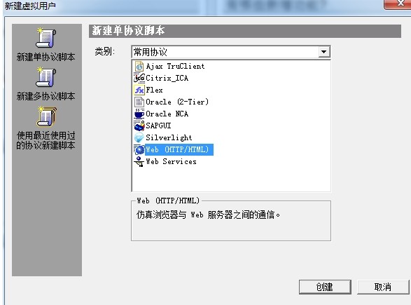 LoadRunner
