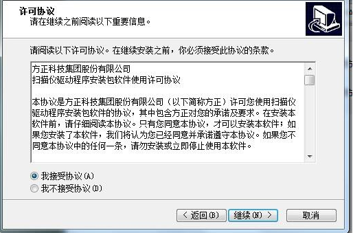 方正A2050扫描仪驱动