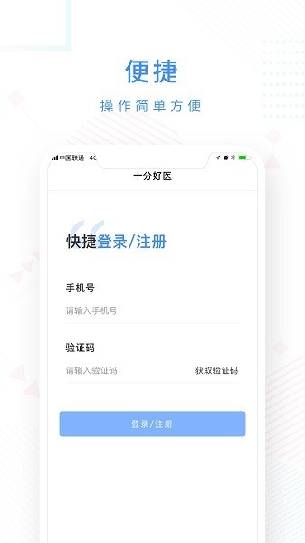 十分好医