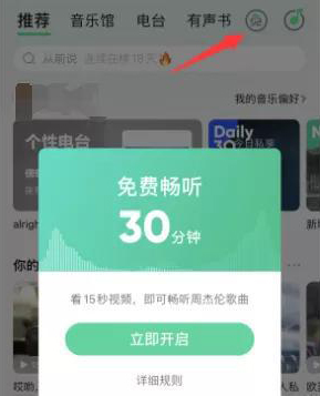 QQ音乐免费听歌模式在什么地方