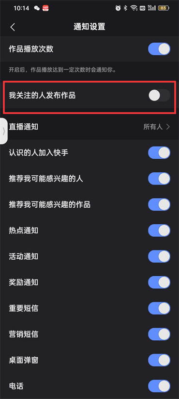 快手关注的人发作品通知怎么关闭