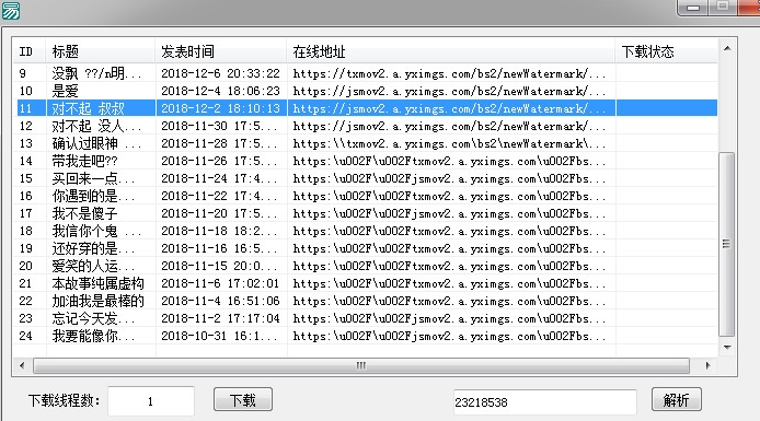 快手视频批量解析工具