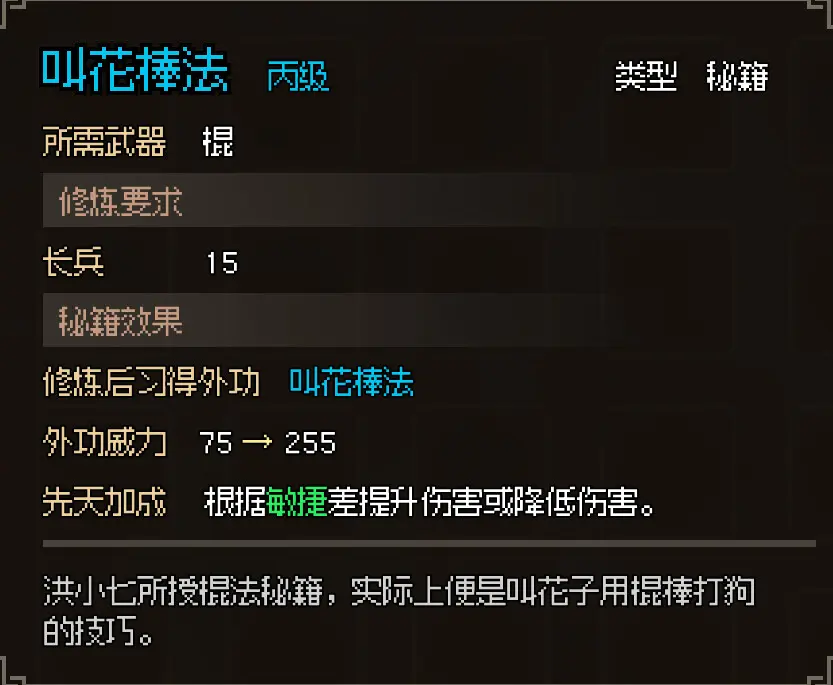 大侠立志无名村任务怎么做