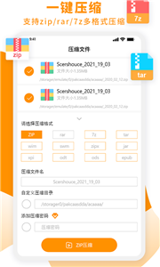 zip解压大师3