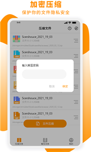 zip解压大师