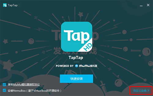 TapTap游戏模拟器